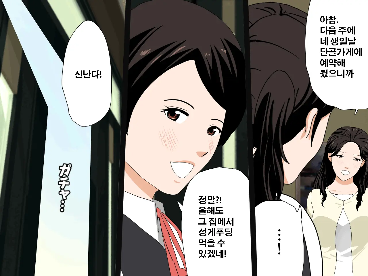 Saimin Uwaki Kenkyuubu Ch. 4 | 최면 바람기 연구회 제4화